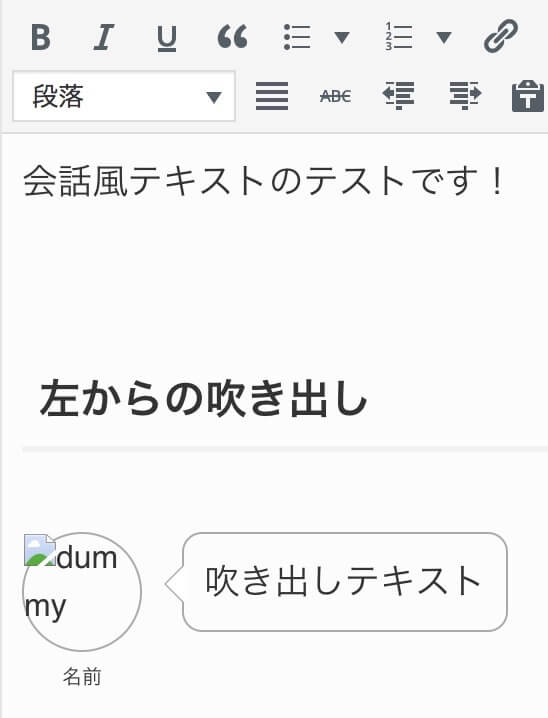 Wordpressで会話風の画像とテキストをコピペで簡単表示 Fantastech ファンタステック