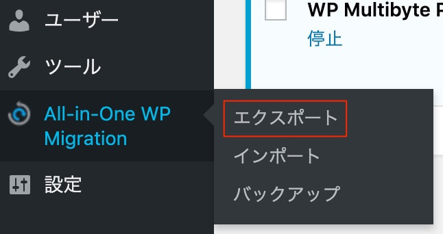 エクスポートをクリック