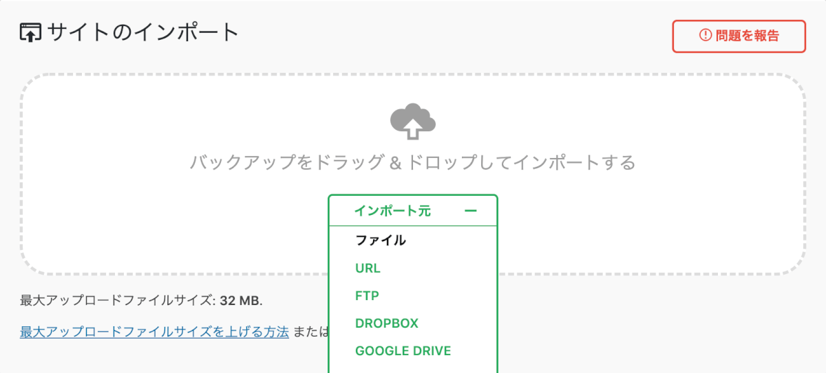 移行ファイルをアップロードする
