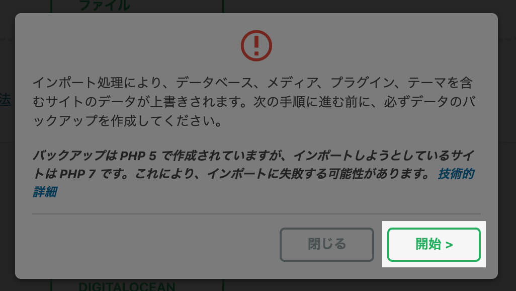 インポートを開始する