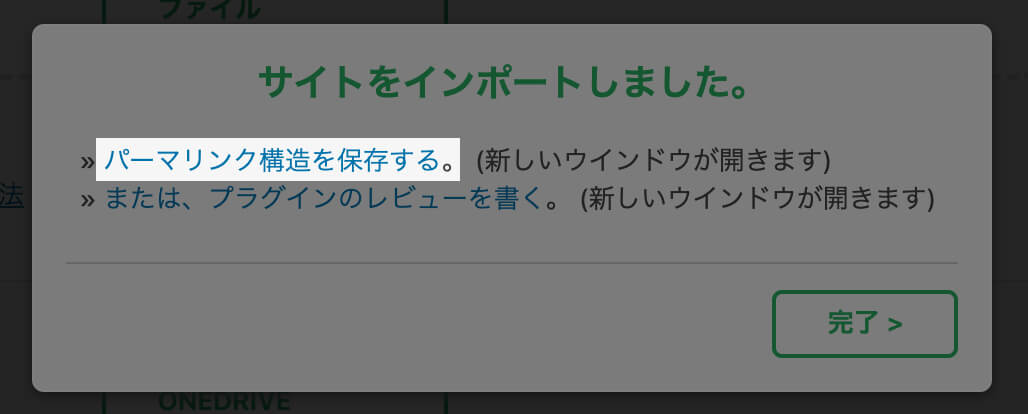 パーマリンク構造を保存する