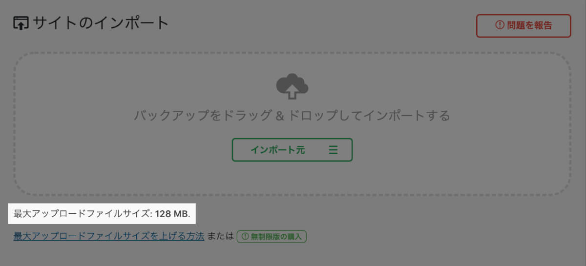 アップロードの上限が引き上げられる