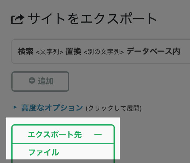 エクスポート先を指定する