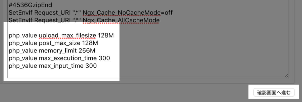 コードをコピペした後の.htaccessファイル